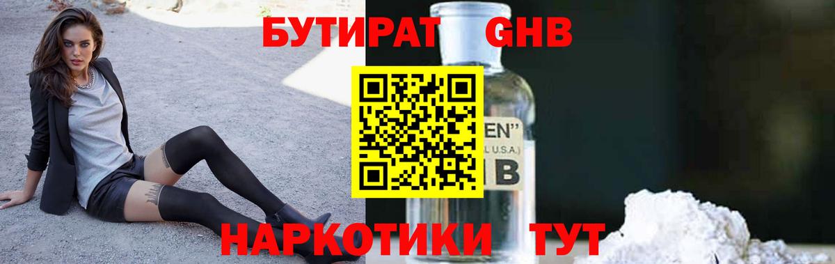 БУТИРАТ вода  БУТИРАТ  Кизляр  Вход с VPN 