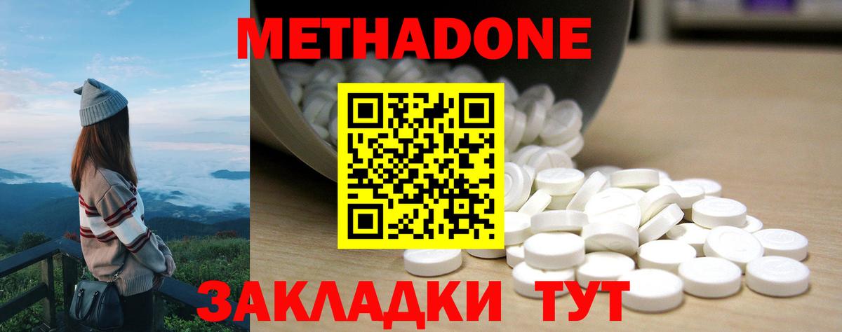 МЕТАДОН мёд  Вход с VPN  Метадон methadone  Кизляр 