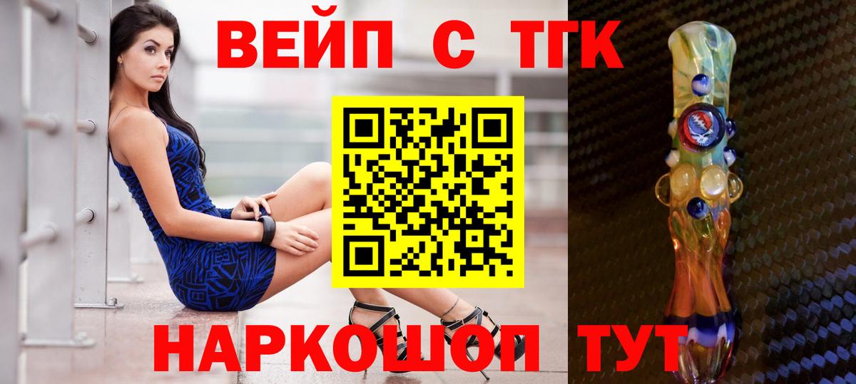ТГК вейп с тгк Кизляр